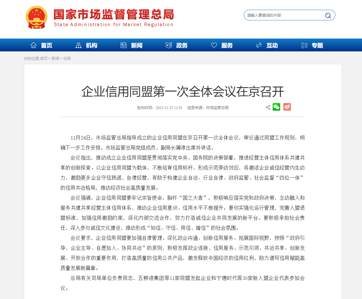 玩家电竞(中国)股份有限公司加入企业信用同盟